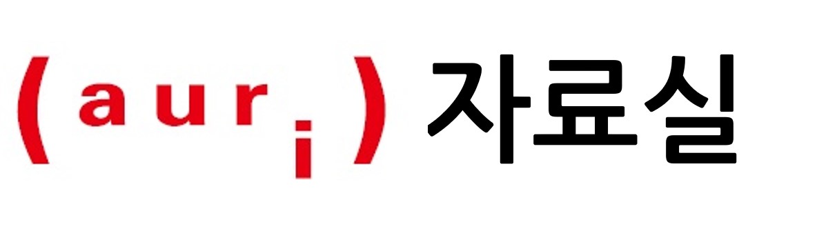 건축공간연구원 전자도서관